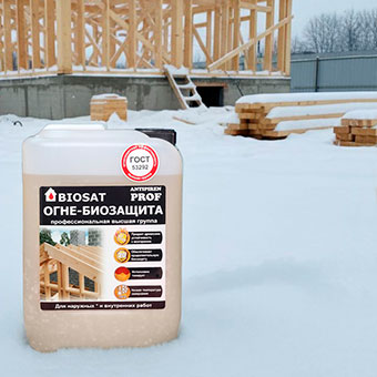 БИОСАТ Антипирен Проф - бесцветная зимняя огнезащита, зимний антисептик для древесины